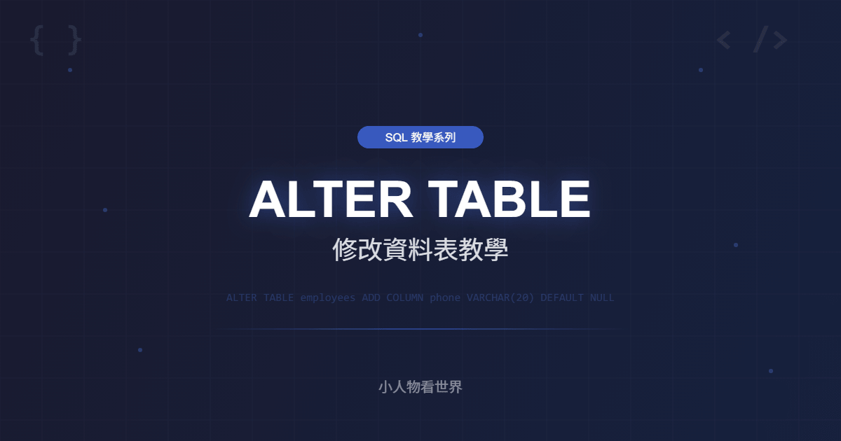 ALTER TABLE