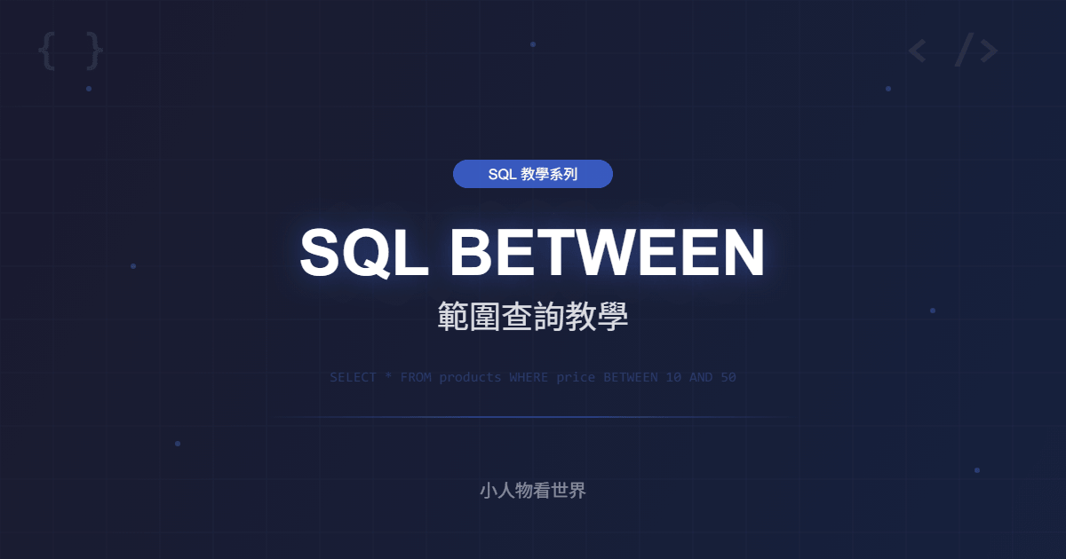 SQL BETWEEN