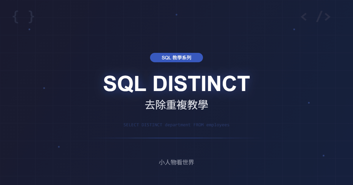 SQL DISTINCT