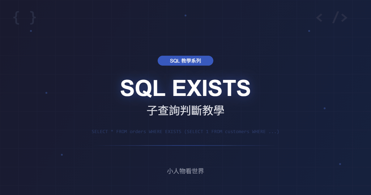 SQL EXISTS