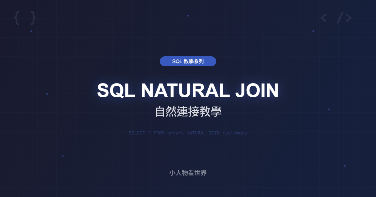 SQL NATURAL JOIN