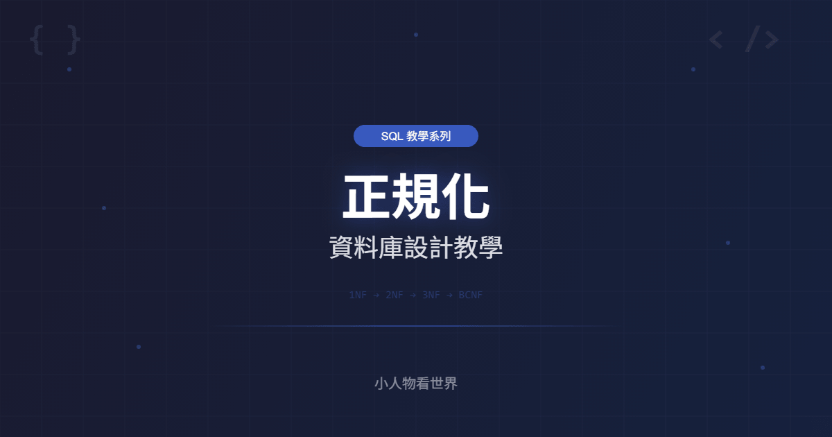 正規化