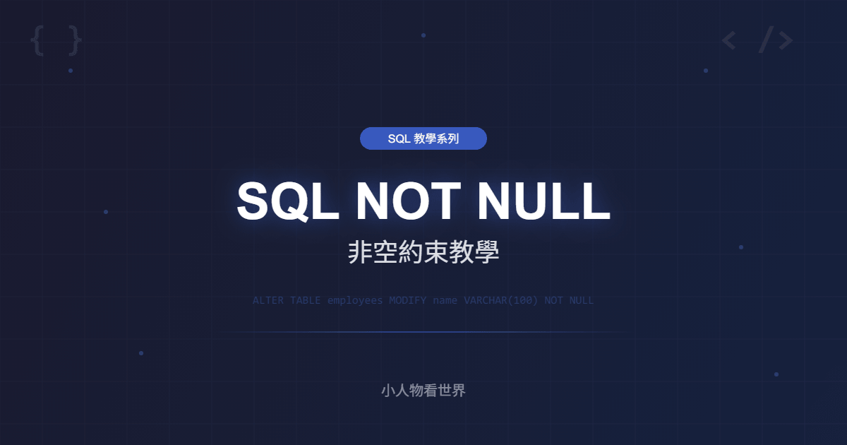SQL NOT NULL