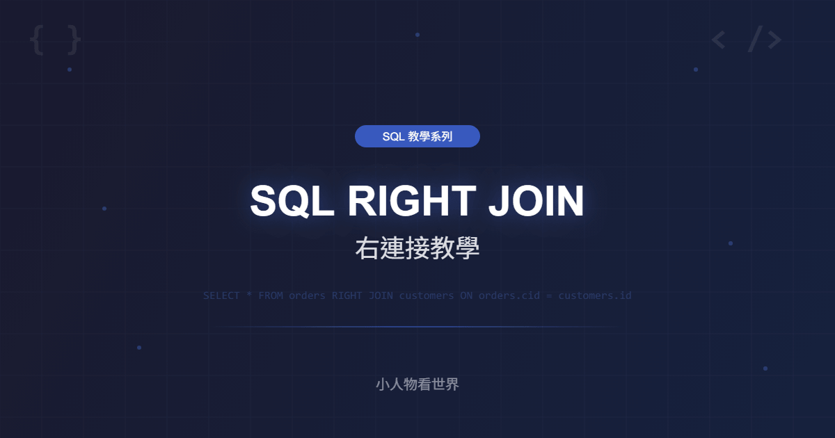 SQL RIGHT JOIN